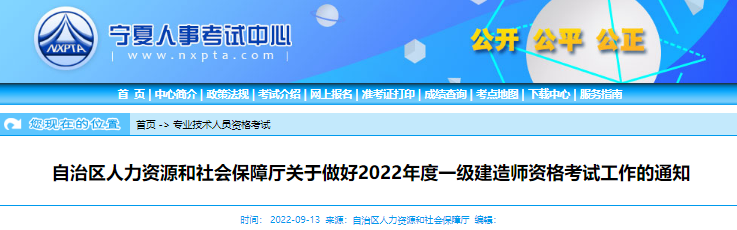 2022年宁夏一级建造师报名时间及报名入口【9月14日-21日】