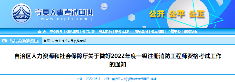 2022年宁夏一级消防工程师报名时间及报名入口【9月1日-8日】