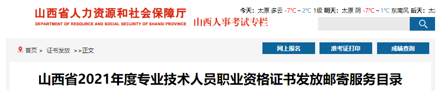 2020年山西省注册监理工程师职业资格证书领取通知