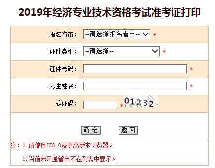 2019年甘肃中级经济师准考证打印入口已开通