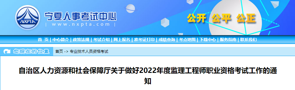 2022年宁夏监理工程师职业资格考试资格审核及相关工作通知