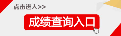 2018年黑龙江二级建造师成绩公布时间：预计9月中旬