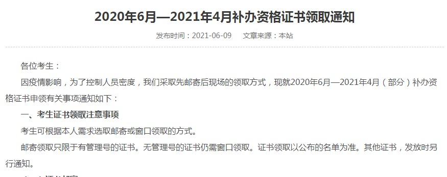 2021年4月陕西补办中级经济师证书领取时间：6月15日-7月9日