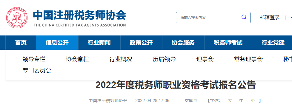 中国注册税务师协会：2022年税务师报名入口5月10日至7月8日开通