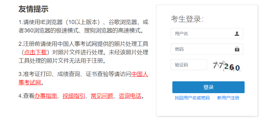 2022年上海中级经济师报名入口已开通：中国人事考试网