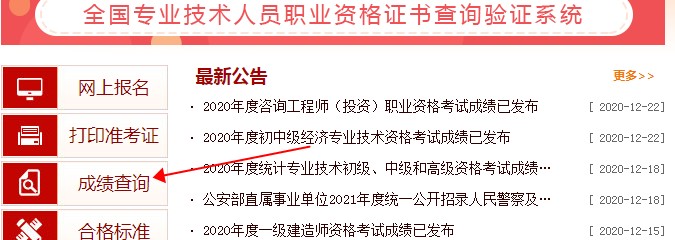 2020年上海中级经济师成绩查询入口已开通（12月22日）