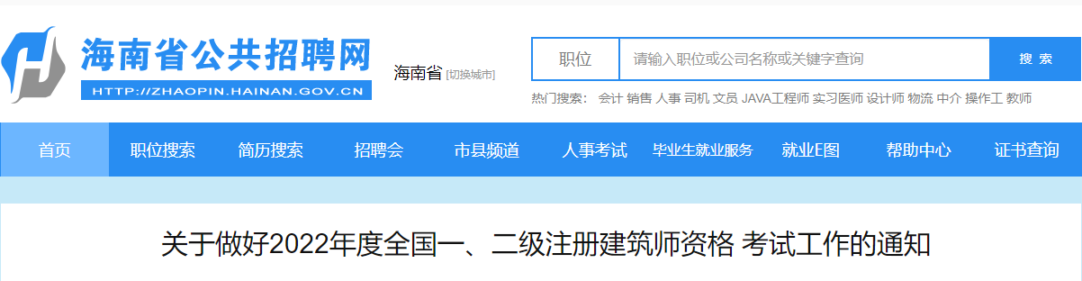 2022年海南注册建筑师报名时间及报名入口【3月24日-30日】