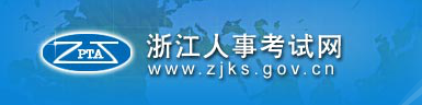 2020年浙江二级建造师报名网站：浙江人事考试网