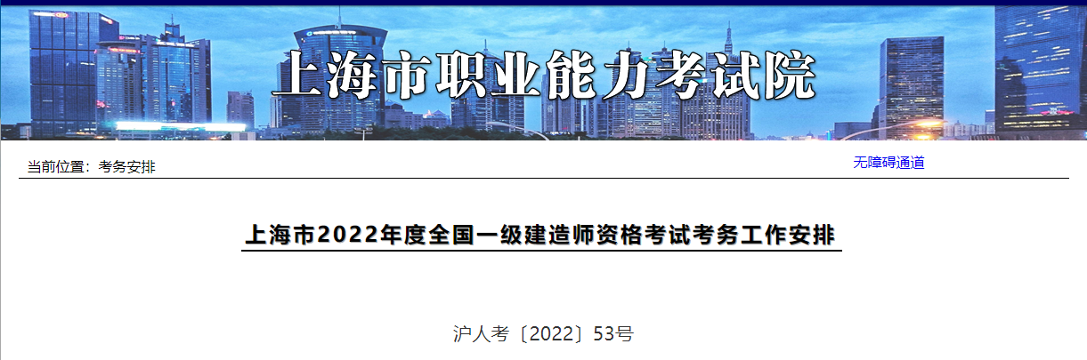 2022年上海一级建造师报名时间及报名入口【9月15日-21日】