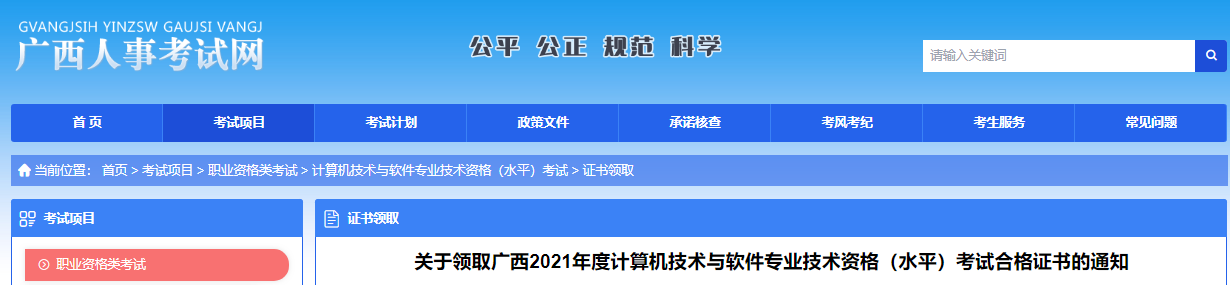 2021年广西计算机软件水平考试合格证书领取通知