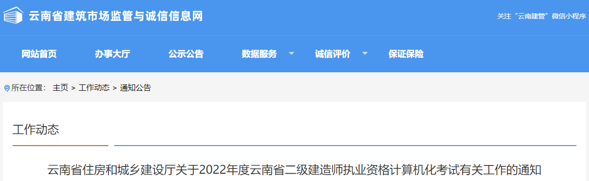 2022年云南二级建造师考试时间：6月11日-12日