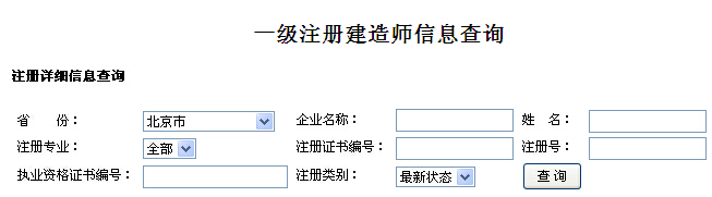 北京一级建造师注册查询网址：http://jzsgl.coc.gov.cn/
