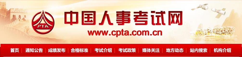 2019年黑龙江一级注册消防工程师成绩查询网站：www.cpta.com.cn