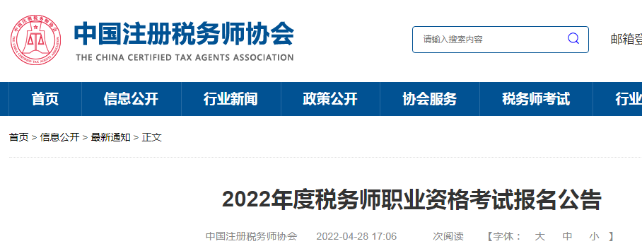2022年北京税务师考试报考条件