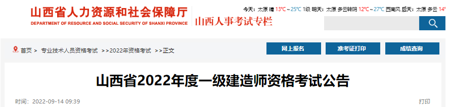 2022年山西一级建造师报名时间及报名入口【9月15日-22日】