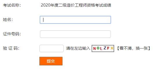 2020年湖北二级建造师成绩查询入口（已开通）