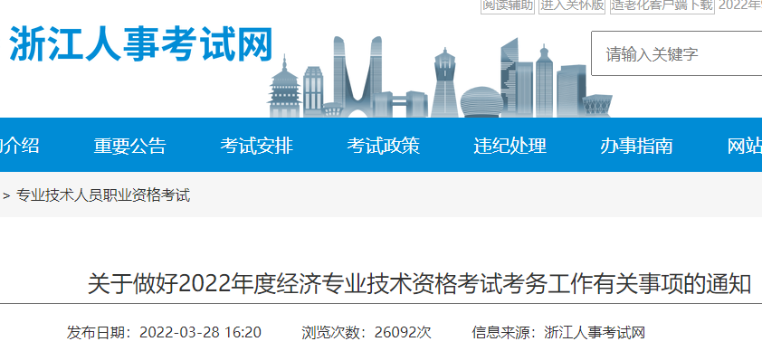2022年浙江中级经济师准考证打印时间及入口（11月7日至11日）