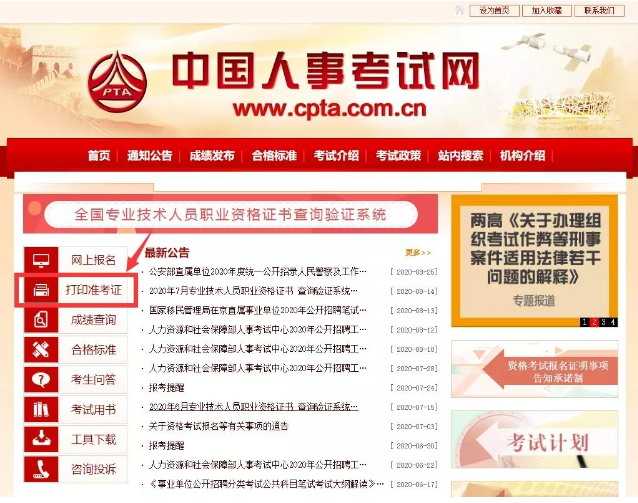 中国人事考试网：2021年山西中级经济师准考证打印入口已开通（10月25日-10月29日）