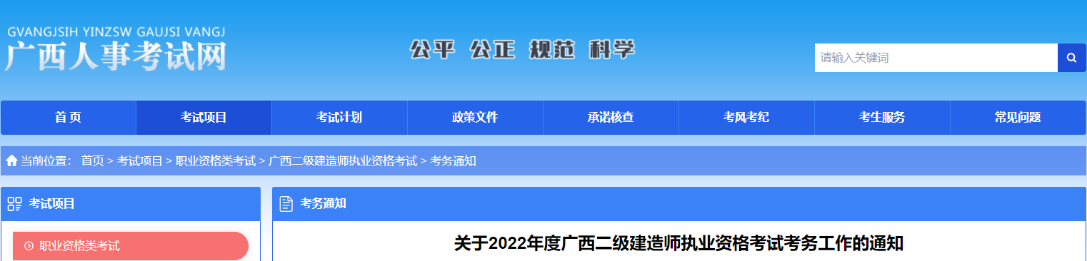2022年广西二级建造师考试时间：6月11日-12日
