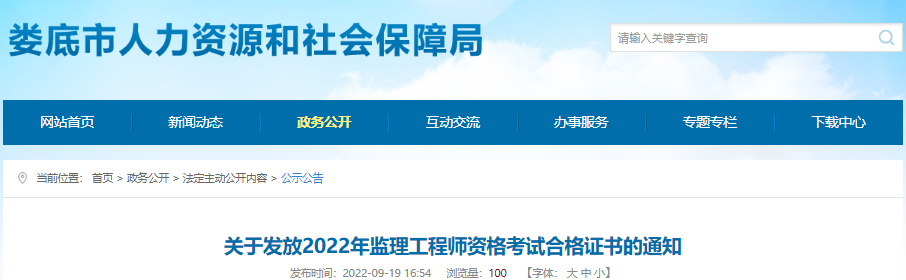 2022年湖南娄底监理工程师资格考试合格证书发放通知【9月20日-24日发放证书】