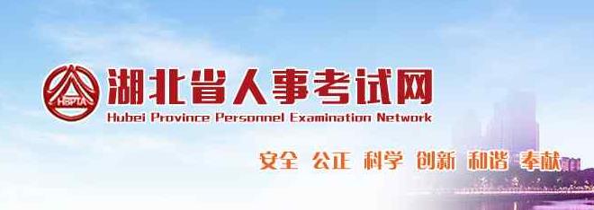 2020年湖北二级建造师成绩查询网站：湖北省人事考试网