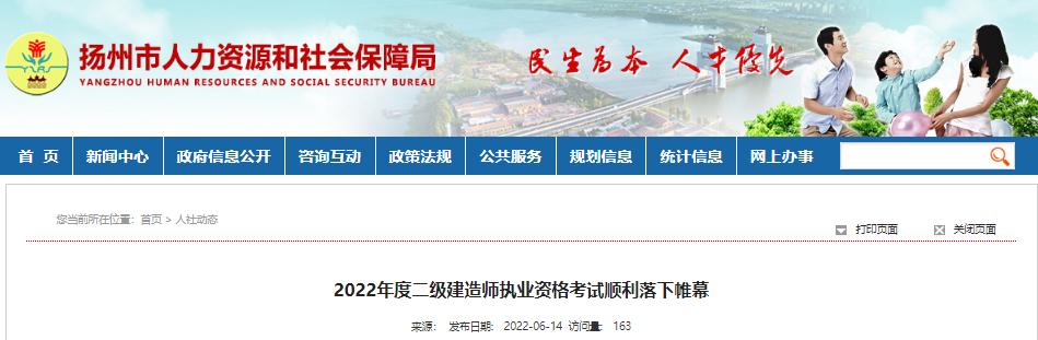 2022年江苏扬州二级建造师执业资格考试顺利落下帷幕【预计8月上旬可查询考试成绩】