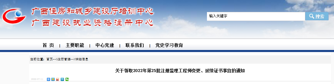 2022年第25批广西注册监理工程师变更、延续证书领取通知