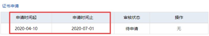 2019年税务师证书申请时间：2020年4月10日-2020年7月1日