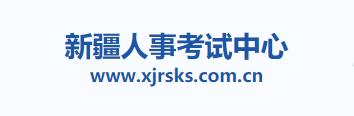 2019年新疆二级建造师成绩查询网站：新疆人事考试中心网