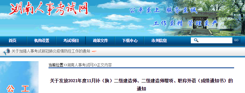 2021年11月补(换)湖南二级建造师、二级建造师增项证书发放通知