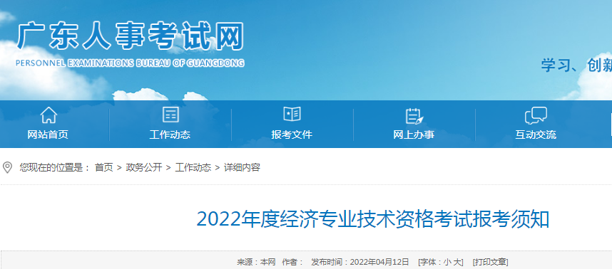 2022年广东深圳经济师准考证打印时间：11月7日至11月11日（初级、中级）