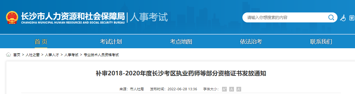 补审2018-2020年湖南长沙考区二级建造师资格证书发放通知