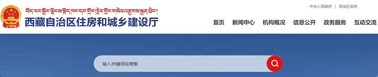 2020年西藏二级建造师报名网站：西藏自治区住房和城乡建设厅