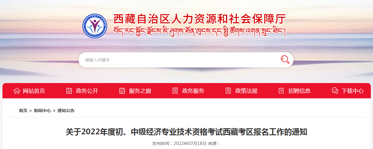 2022年西藏中级经济师准考证打印时间：11月8日-12日