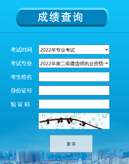 2022年宁夏二级建造师成绩查询时间：9月27日公布