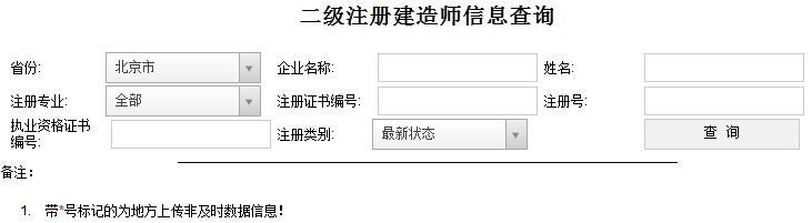 西藏2021年二级注册建造师注册查询系统已开通