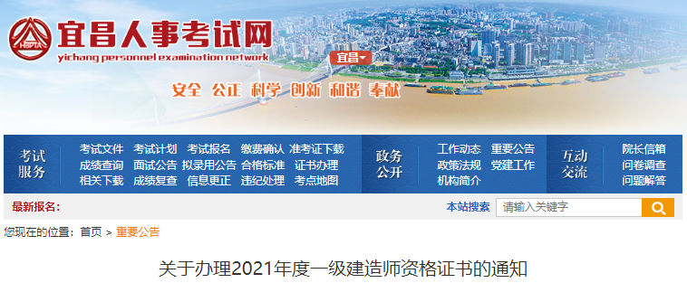 2021年湖北宜昌一级建造师资格证书办理通知