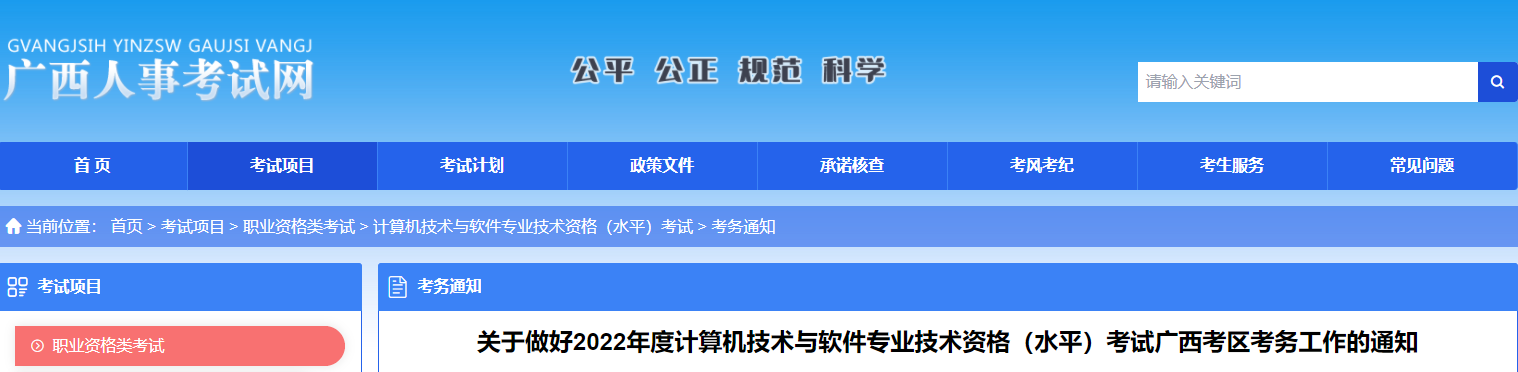 2022上半年广西计算机软件水平考试报名时间：3月22日-30日