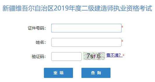 2019年新疆二级建造师成绩查询入口【已开通】