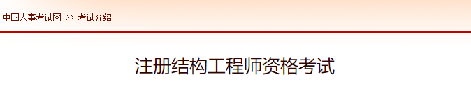 2022年海南注册结构工程师报名时间及网址入口