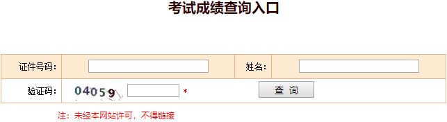 2020年一级注册结构工程师成绩查询入口（已开通）