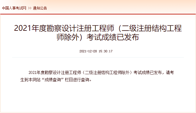 2021年甘肃一级注册结构工程师考试成绩查询时间及查分入口【已公布】