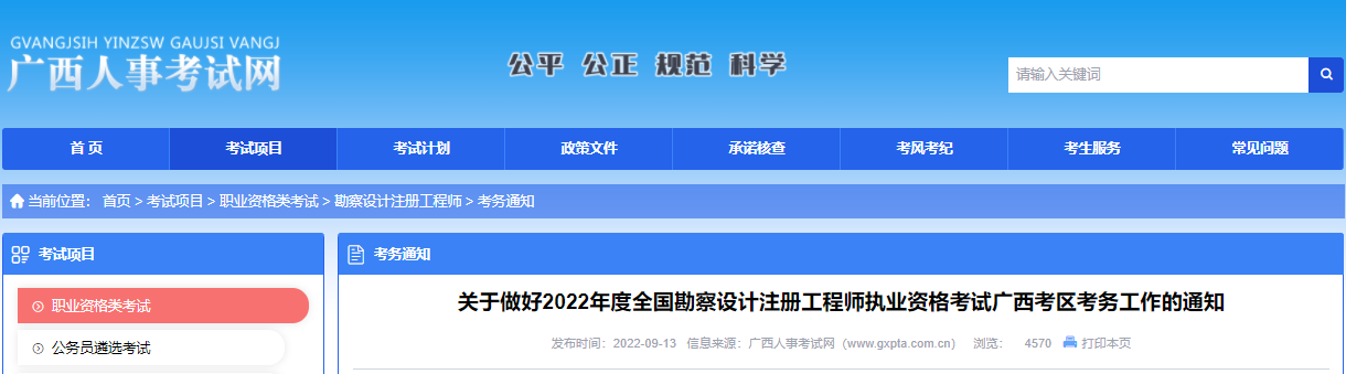 2022年广西一、二级结构工程师报名时间：9月14日-20日