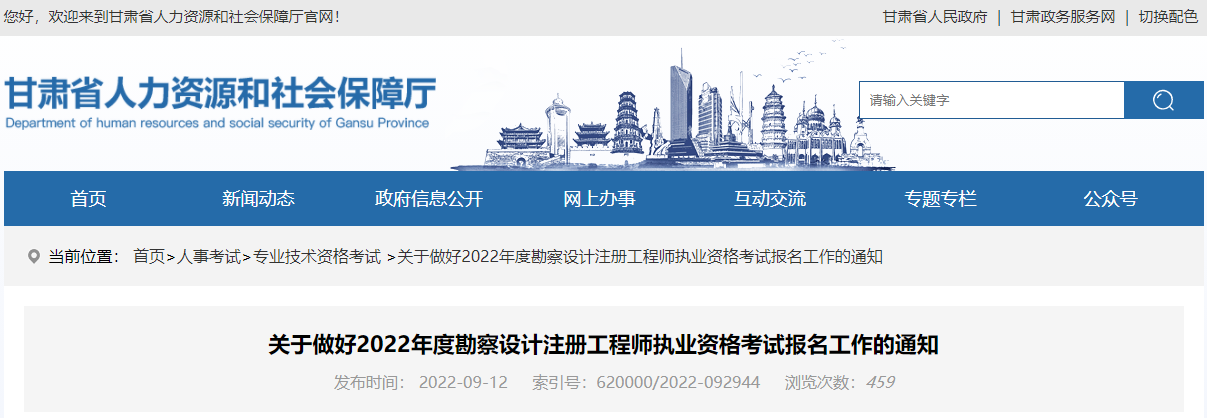2022年甘肃一、二级结构工程师报名时间：9月14日-20日