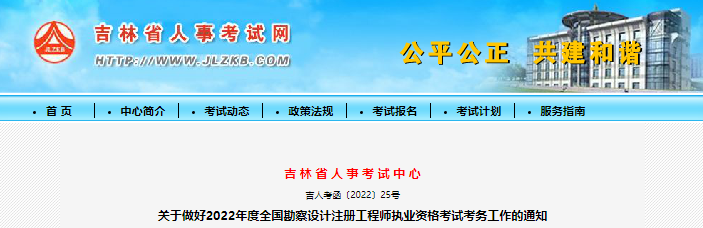 2022年吉林一、二级结构工程师报名时间：9月14日-18日