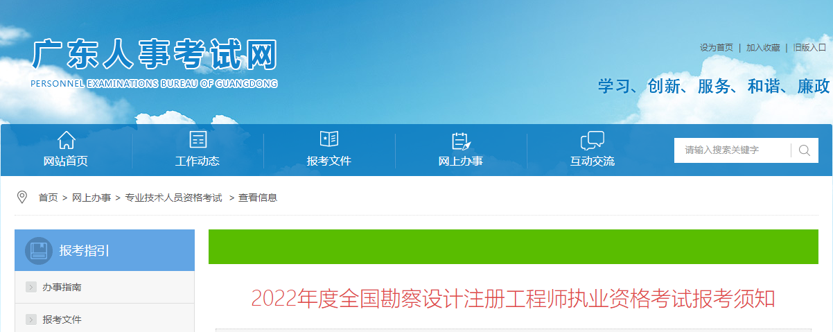 2022年广东一、二级结构工程师报名时间：9月14日-20日