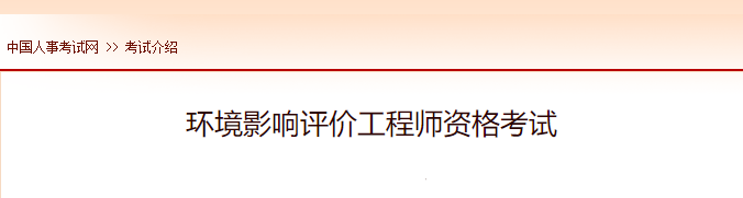 2022年青海环境影响评价师报名时间及网址入口