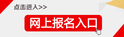 2022年贵州房地产估价师考试报名入口（已开通）