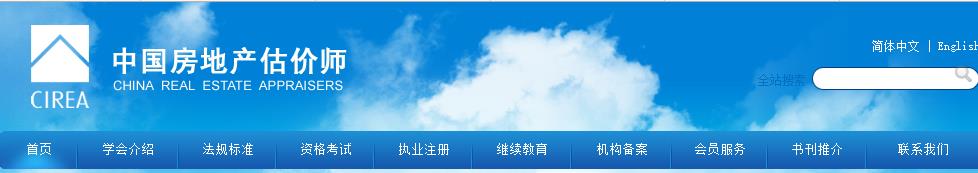 2017年吉林房地产估价师成绩查询网址：www.cirea.org.cn