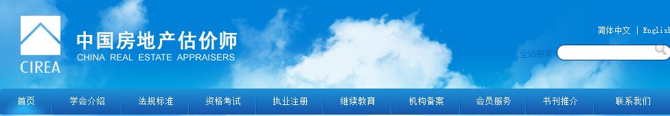 2017年贵州房地产估价师成绩查询网站：中国房地产估价师网